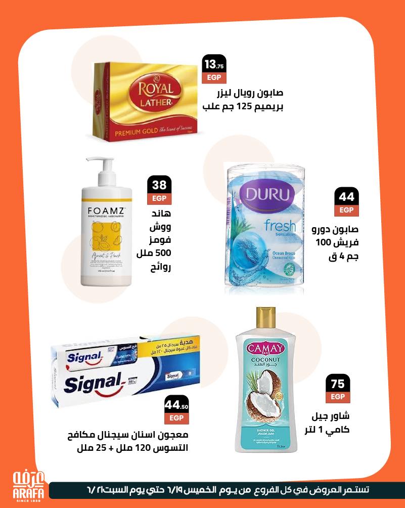 arafa-market offers from 18jun to 2jun 2025 عروض عرفة ماركت من 18 يونيو حتى 2 يونيو 2025 صفحة رقم 12